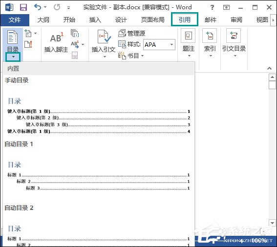 Word文檔怎么加目錄？Word目錄生成方法介紹
