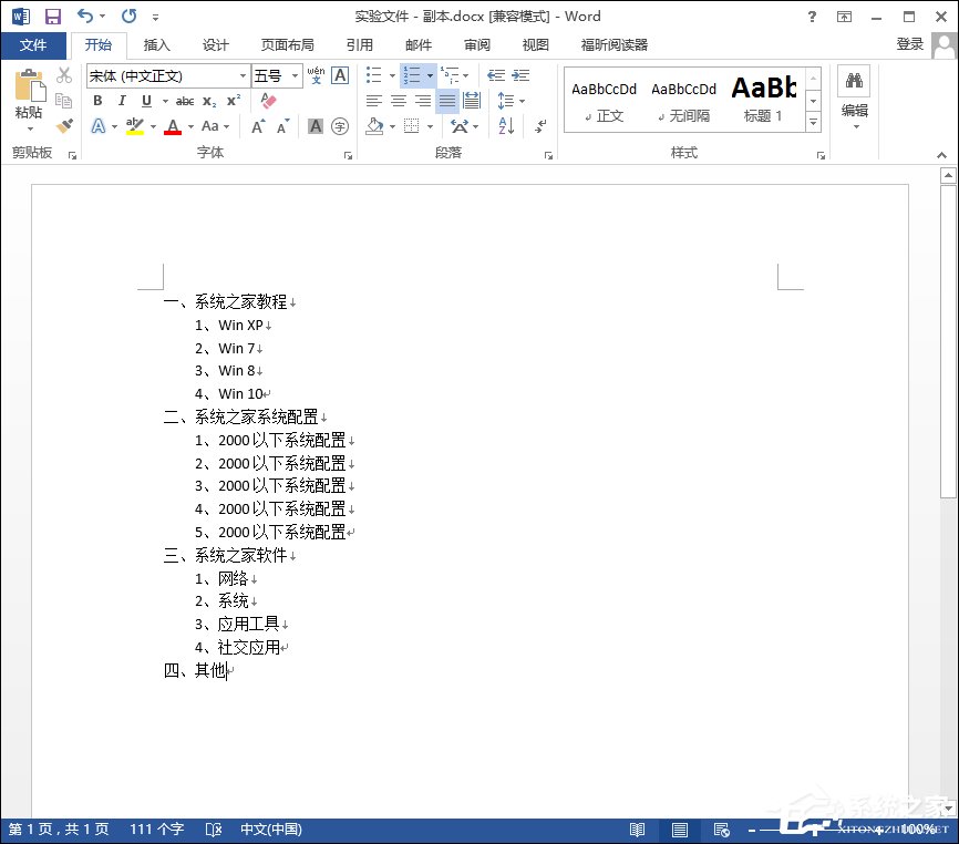 Word文檔怎么加目錄？Word目錄生成方法介紹