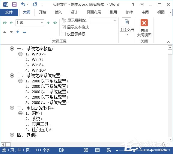 Word文檔怎么加目錄？Word目錄生成方法介紹