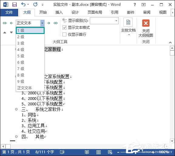Word文檔怎么加目錄？Word目錄生成方法介紹