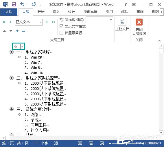 Word文檔怎么加目錄？Word目錄生成方法介紹