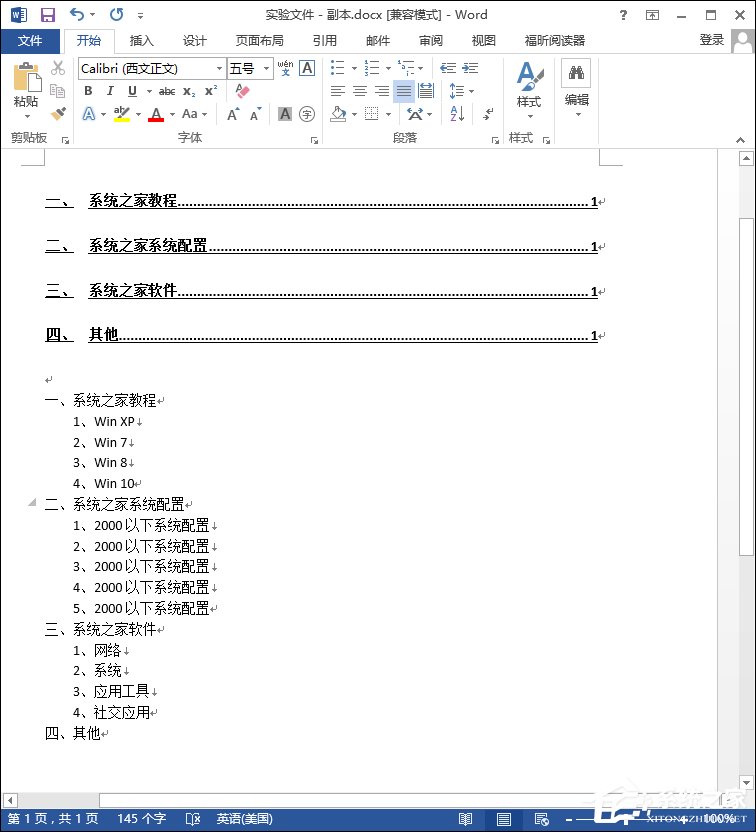 Word文檔怎么加目錄？Word目錄生成方法介紹