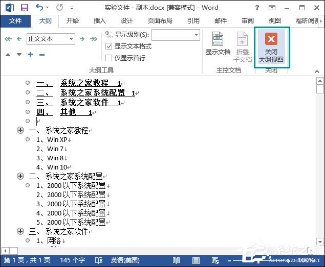 Word文檔怎么加目錄？Word目錄生成方法介紹