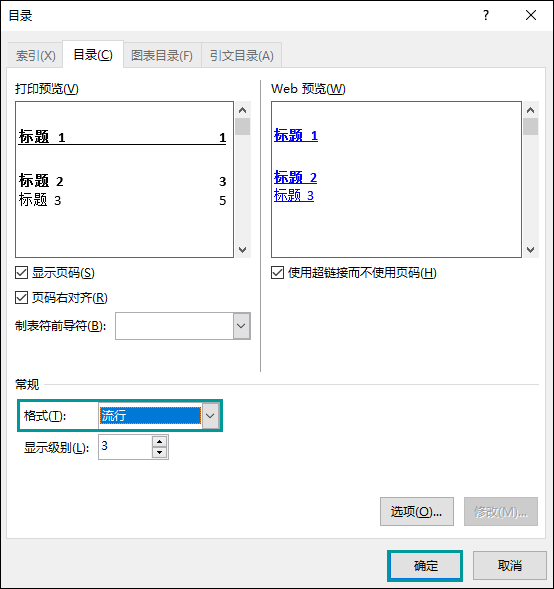 Word文檔怎么加目錄？Word目錄生成方法介紹
