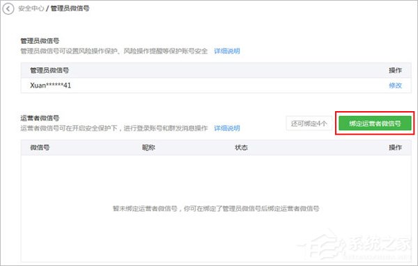 微信公眾平臺怎么開啟風險保護？