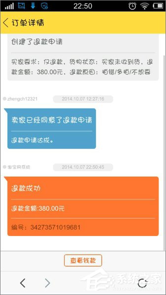 閑魚怎么退款？閑魚退款流程