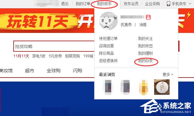 京東白條如何申請？京東白條申請失敗怎么辦？