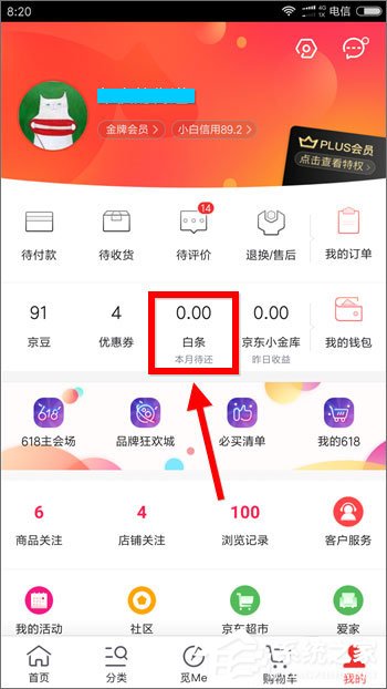 手機京東白條怎么還款？