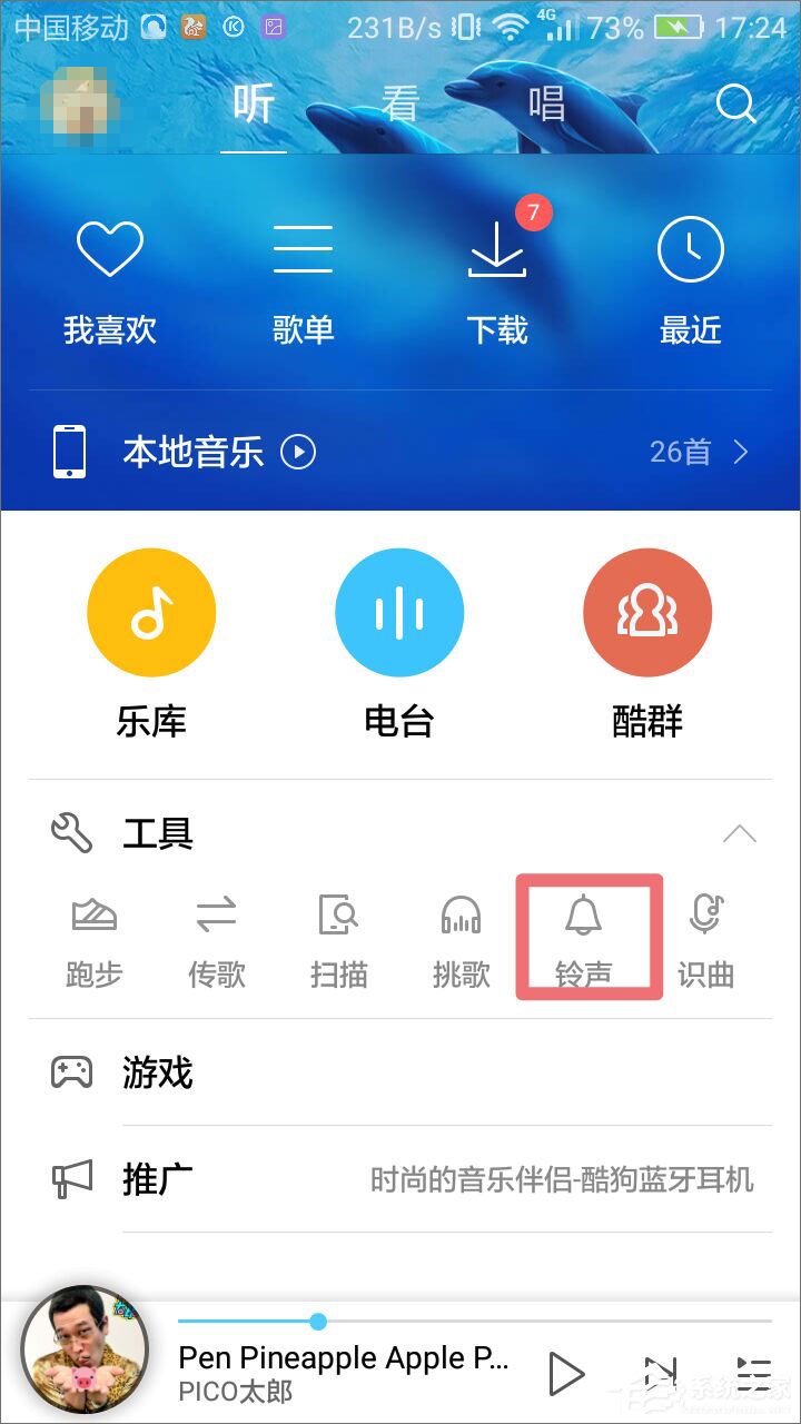 酷狗音樂彩鈴怎么弄？教你在酷狗音樂設置手機彩鈴
