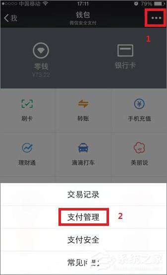 微信怎么取消指紋支付功能？微信關閉指紋支付方法