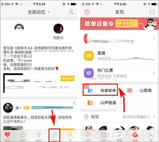 唱吧怎么創建歌單？唱吧創建歌單列表的方法