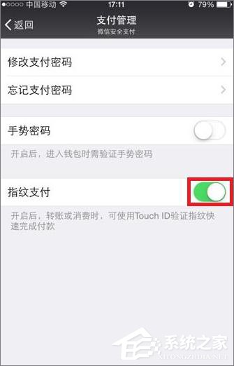 微信怎么取消指紋支付功能？微信關閉指紋支付方法