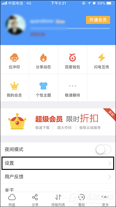百度網(wǎng)盤(pán)登陸隱藏空間怎么開(kāi)啟指紋解鎖？