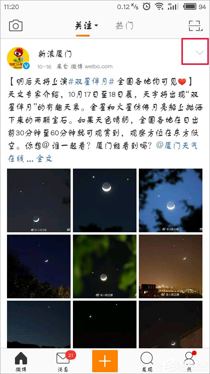 新浪微博怎么屏蔽別人的微博？