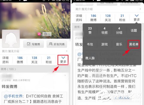 新浪微博怎么解除黑名單？