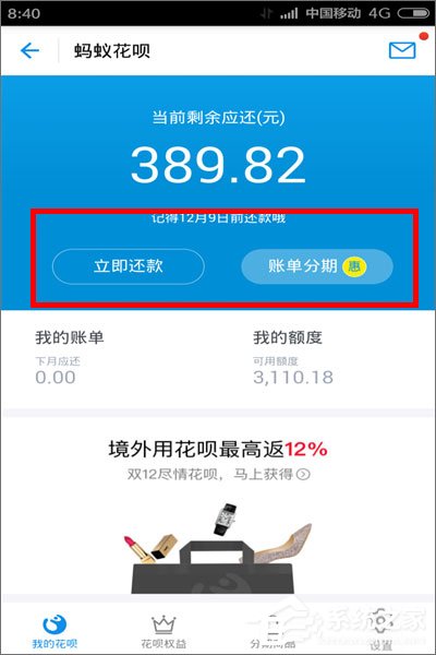 支付寶螞蟻花唄怎么還款？