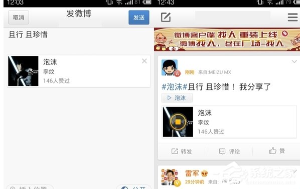 新浪微博怎么分享歌曲？新浪微博分享音樂的方法