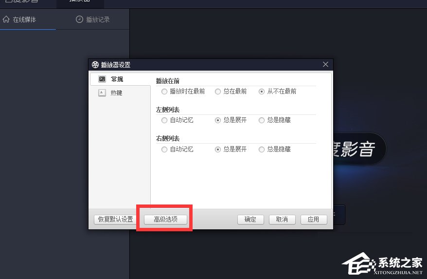 百度影音怎么關閉開機自動啟動？