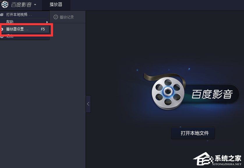 百度影音怎么關閉開機自動啟動？