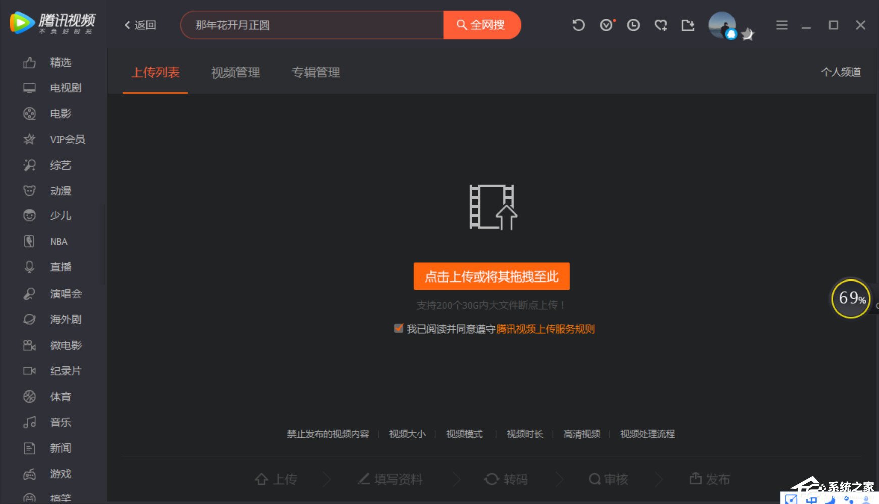 騰訊視頻怎么上傳視頻？上傳視頻到騰訊視頻的方法