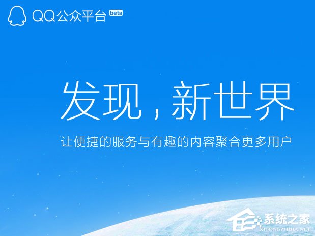 QQ公眾號怎么申請？QQ公眾平臺怎么注冊？