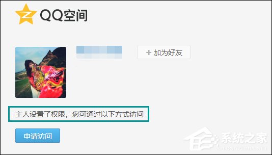 怎么跳過權(quán)限看QQ空間？繞過QQ空間訪問權(quán)限查看動態(tài)的方法