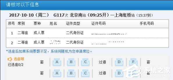 12306怎么選座購票？12306購票時怎么選座？