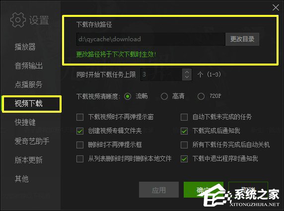 愛(ài)奇藝下載的文件在哪里？愛(ài)奇藝怎么設(shè)置下載完成后關(guān)機(jī)？