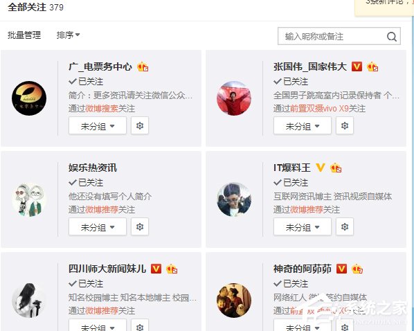 新浪微博怎么取消自動關注？新浪微博關閉自動關注教程