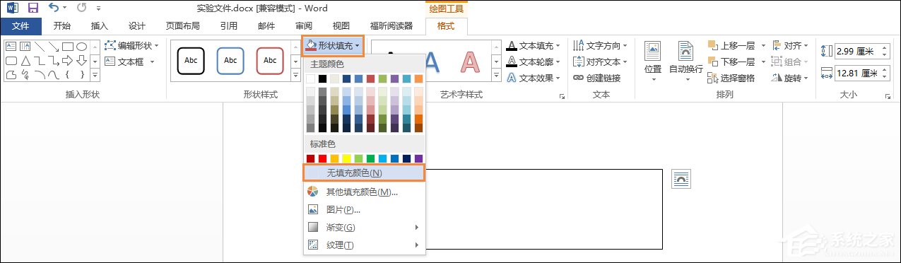 Word文檔文本框透明怎么設(shè)置？文本框如何配置才能無邊框？