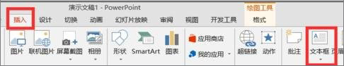 PPT怎么設置飛入效果？PPT設置飛入效果的方法