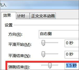 PPT怎么設置飛入效果？PPT設置飛入效果的方法