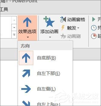 PPT怎么設置飛入效果？PPT設置飛入效果的方法
