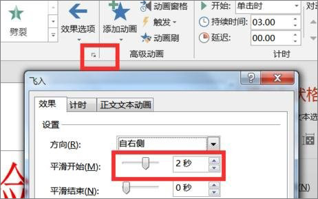 PPT怎么設置飛入效果？PPT設置飛入效果的方法