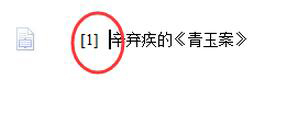 WPS怎么生成參考文獻？