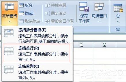 Excel2007如何凍結窗口？
