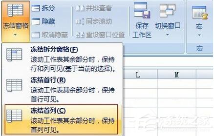 Excel2007如何凍結窗口？