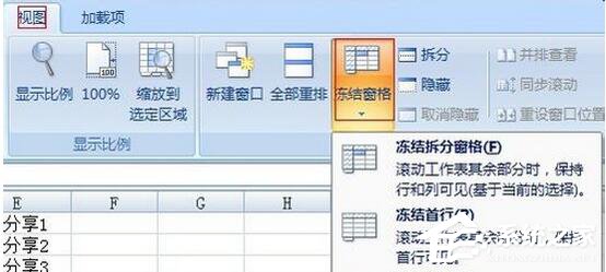 Excel2007如何凍結窗口？