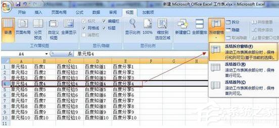 Excel2007如何凍結窗口？
