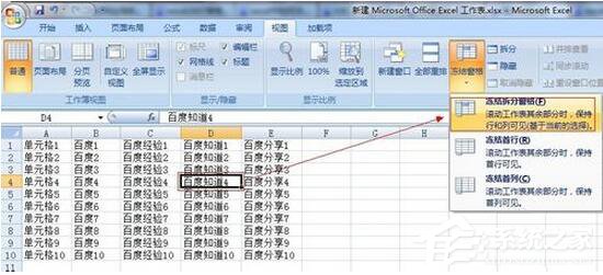 Excel2007如何凍結窗口？