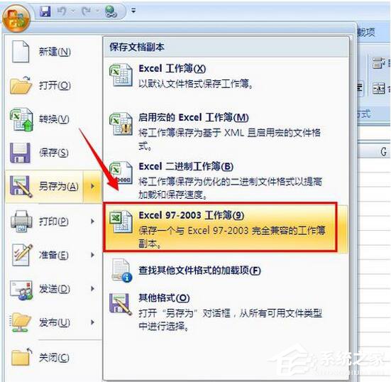 怎么把Excel2007轉(zhuǎn)換成2003？