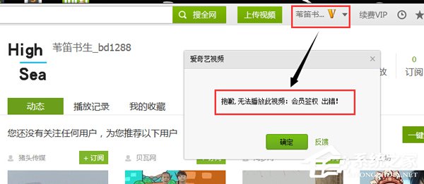 愛奇藝會員簽權出錯是什么意思？愛奇藝會員簽權出錯的解決方法
