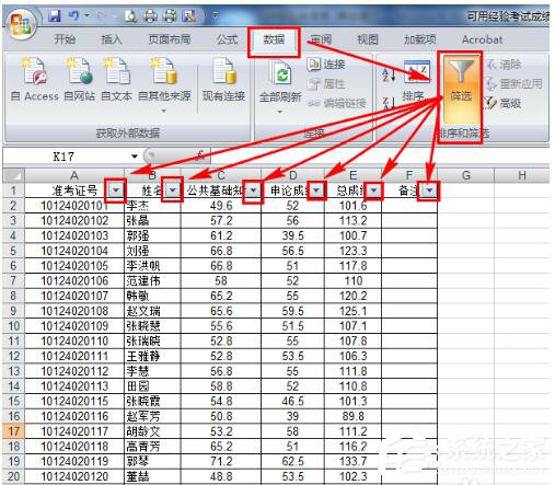 Excel如何把想要的人篩選出來?Excel篩選的方法