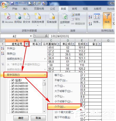 Excel如何把想要的人篩選出來?Excel篩選的方法