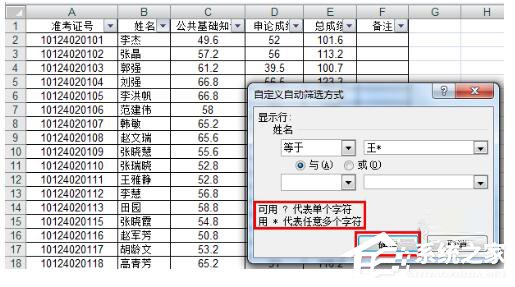 Excel如何把想要的人篩選出來?Excel篩選的方法