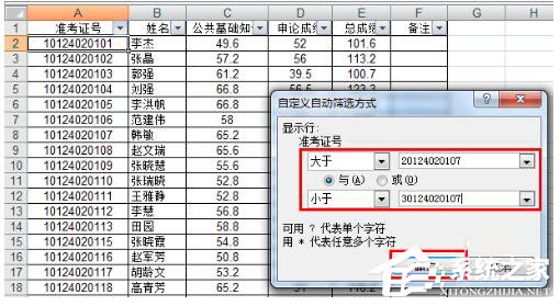 Excel如何把想要的人篩選出來?Excel篩選的方法