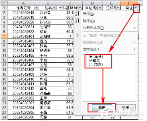 Excel如何把想要的人篩選出來?Excel篩選的方法