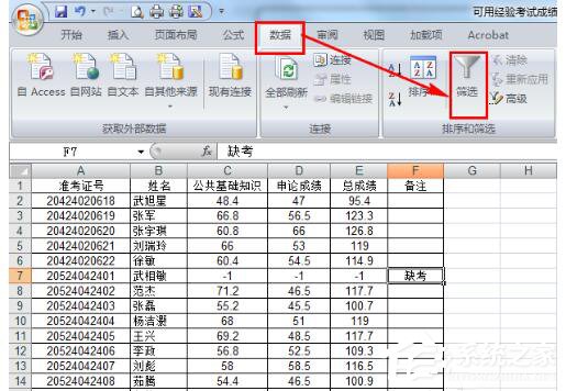 Excel如何把想要的人篩選出來?Excel篩選的方法