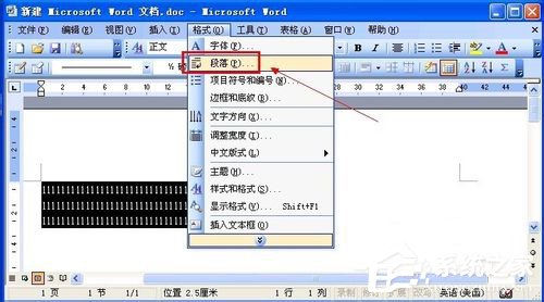 Word行間距怎么調?Word調行間距的方法