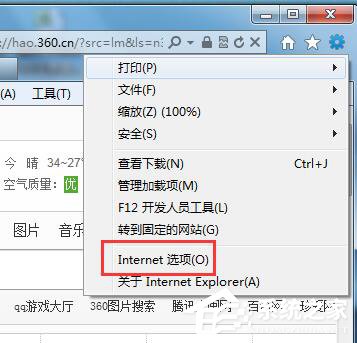 新浪微博打不開的解決方法